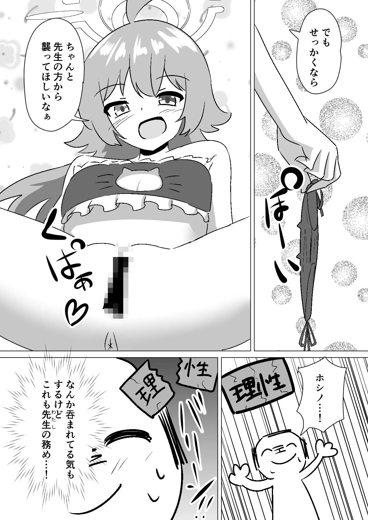 ホシノちゃんと甘々共依存する話 サンプル画像8
