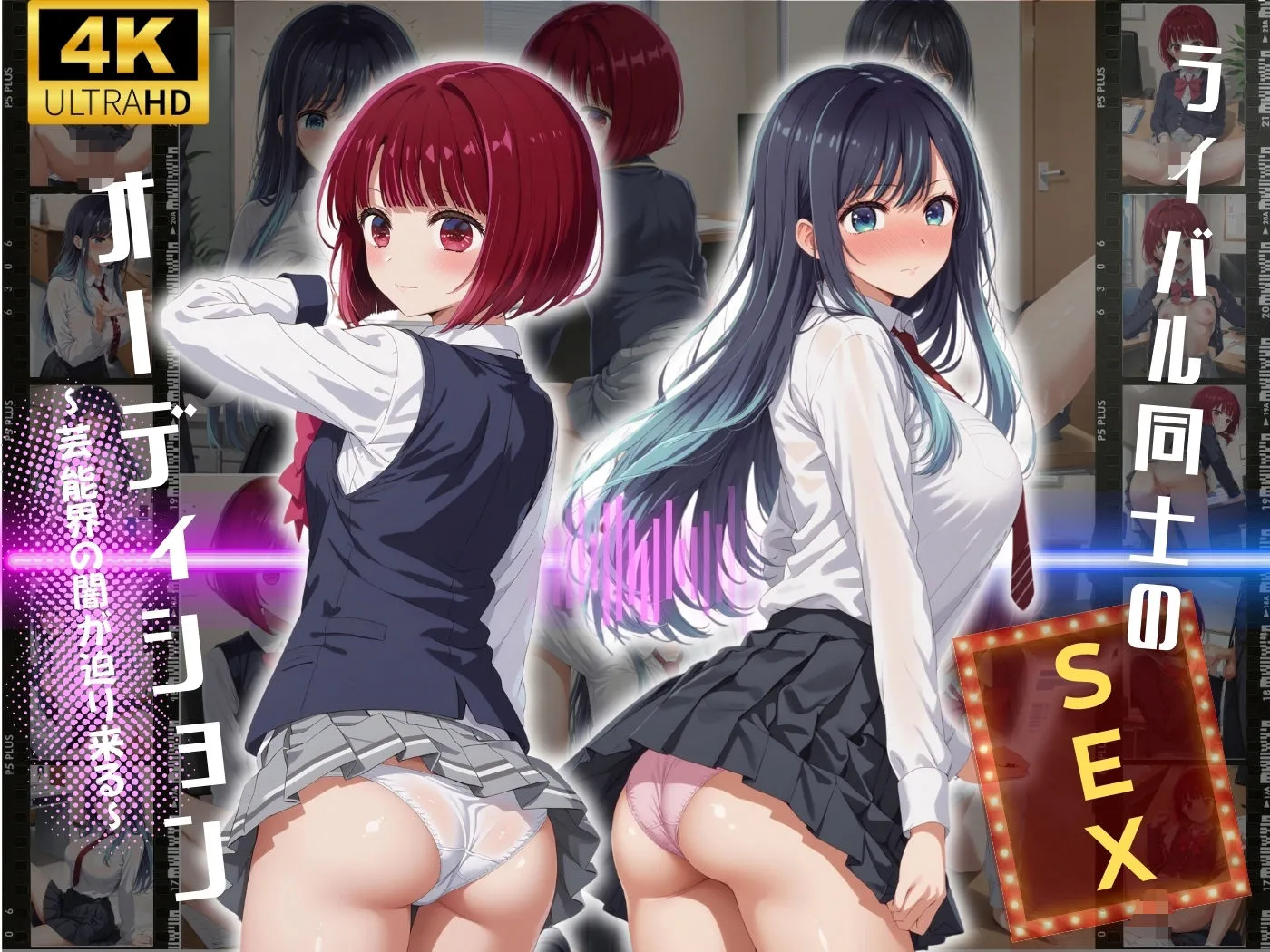 ライバル同士のセックスオーディション♪ サンプル画像1