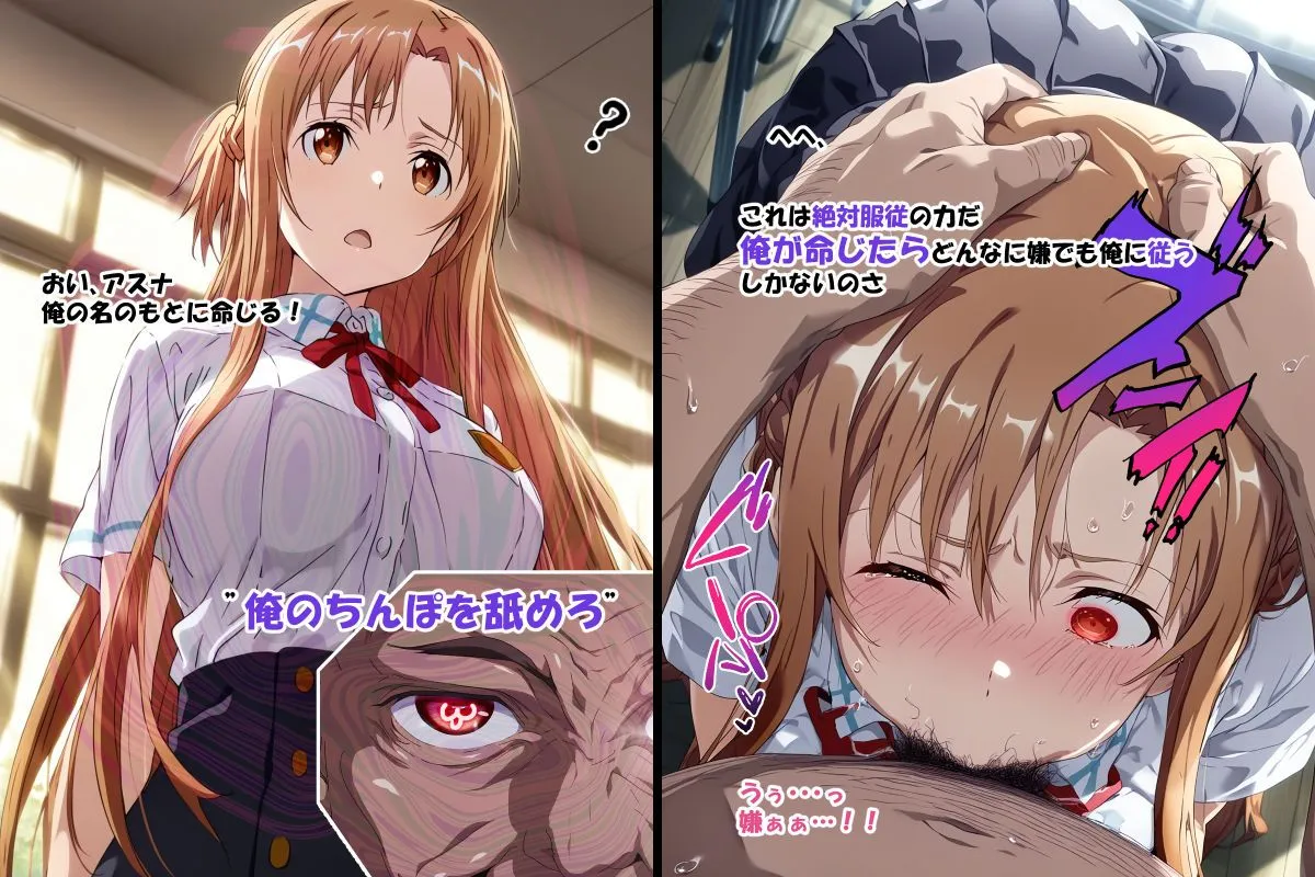 寝取られ堕ちるヒロイン SA〇 アスナ2 -学園編- サンプル画像2