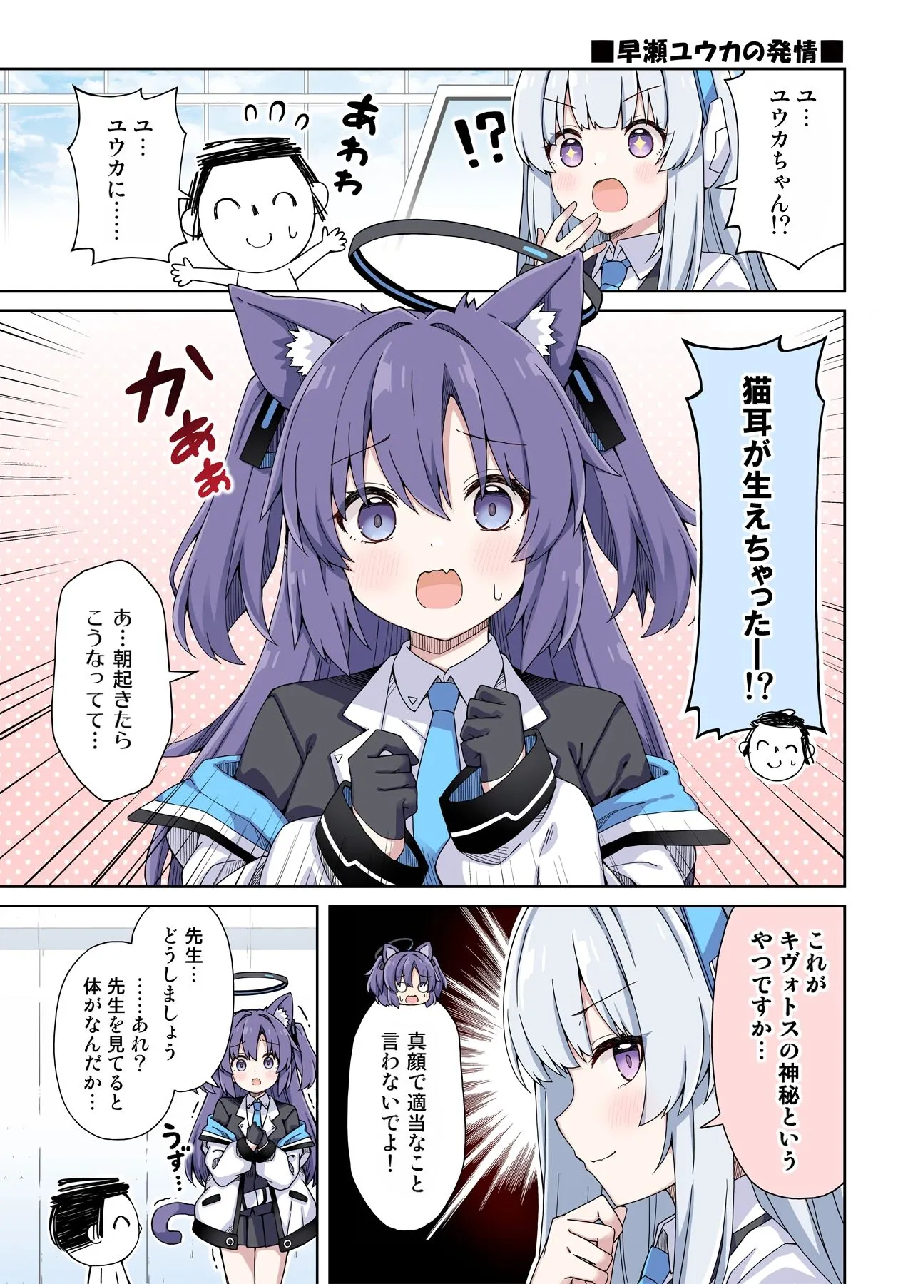 ユウカに恋は難しい3 サンプル画像4