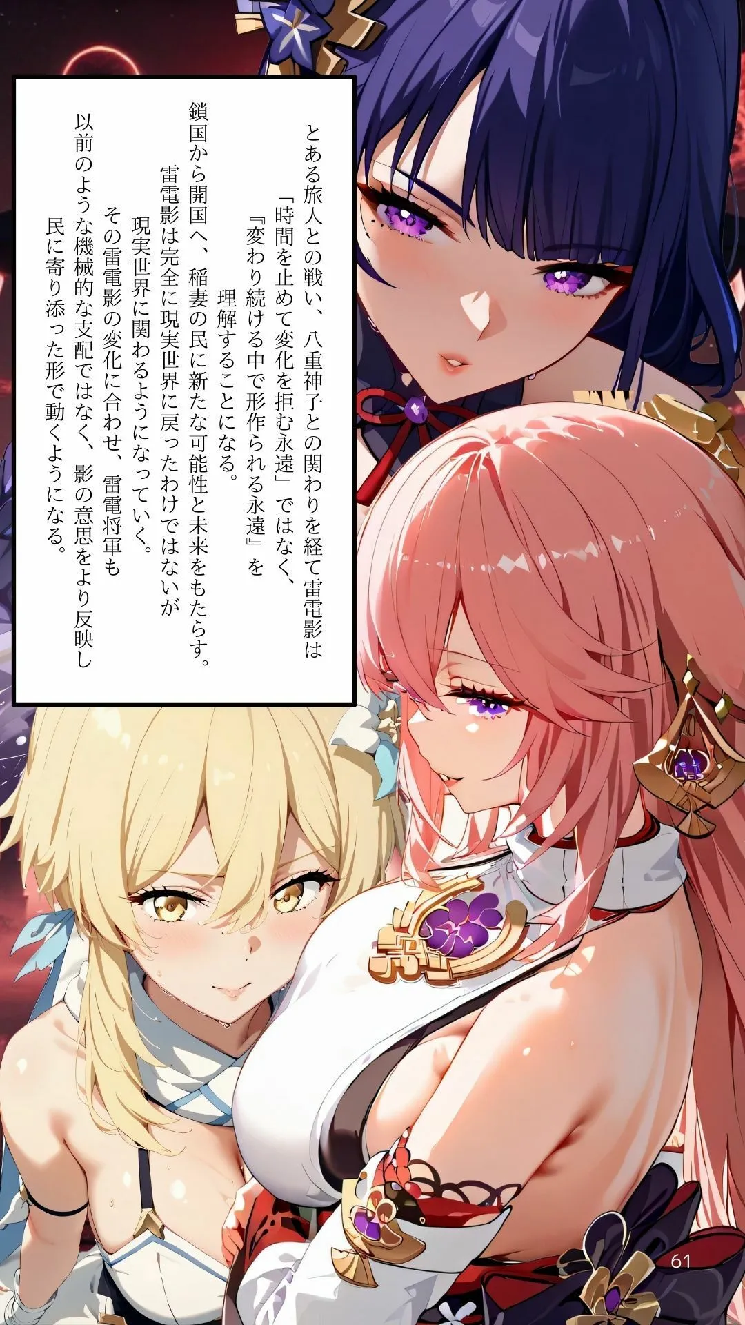 雷電将軍完堕 ハイクオリティノベル漫画 サンプル画像9