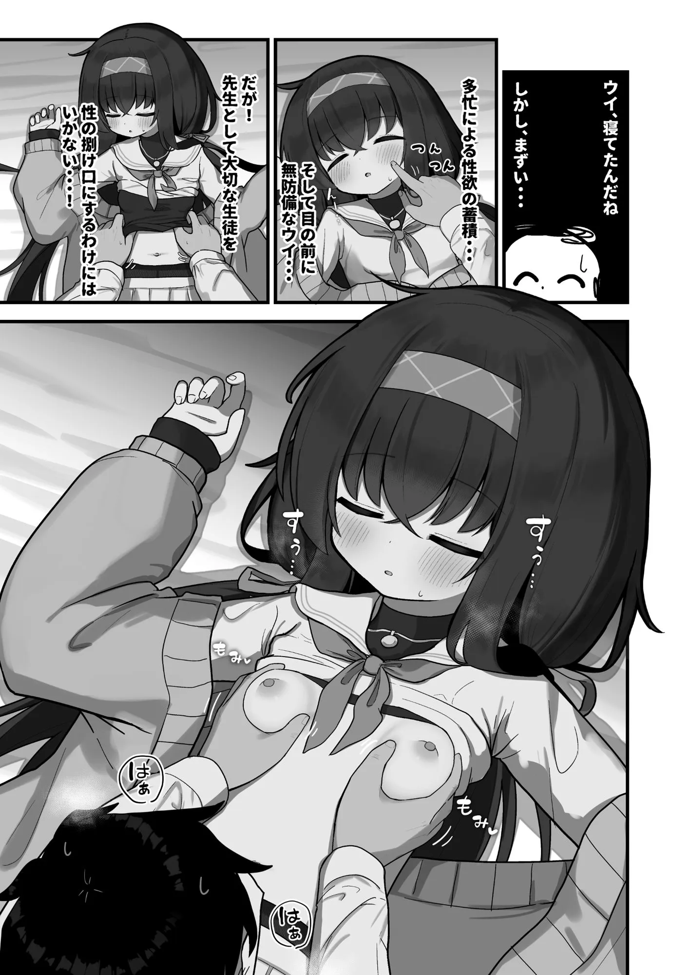 せ、先生の傍にずっといられたら・・・ サンプル画像3