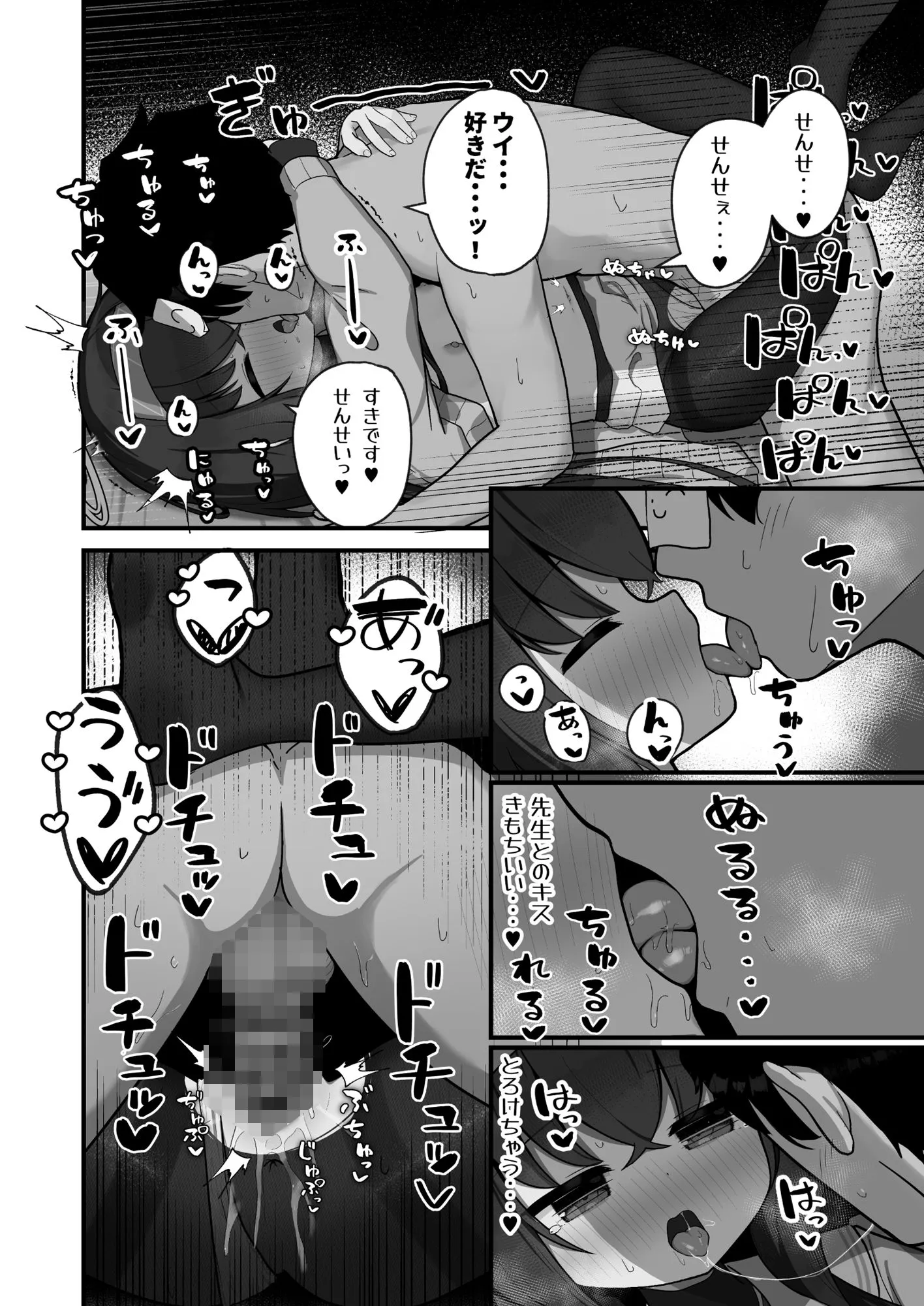 せ、先生の傍にずっといられたら・・・ サンプル画像8