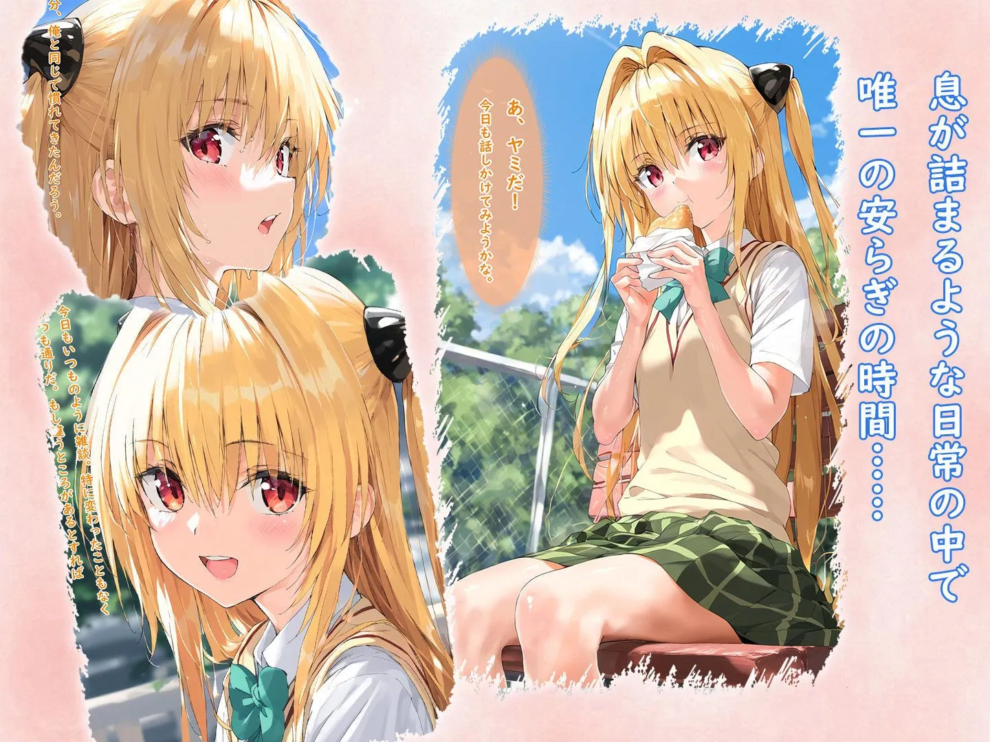 学園性処理担当3 ヤミとみかん〜親友からのHoney Trap〜 サンプル画像2