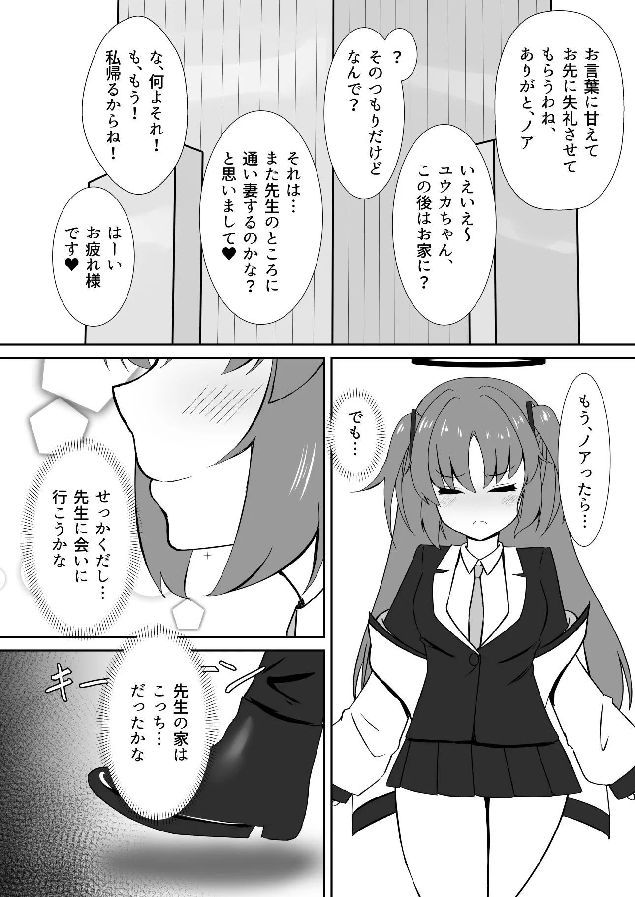 演算失敗〜早瀬ユウカは催●で堕ちる〜 サンプル画像2