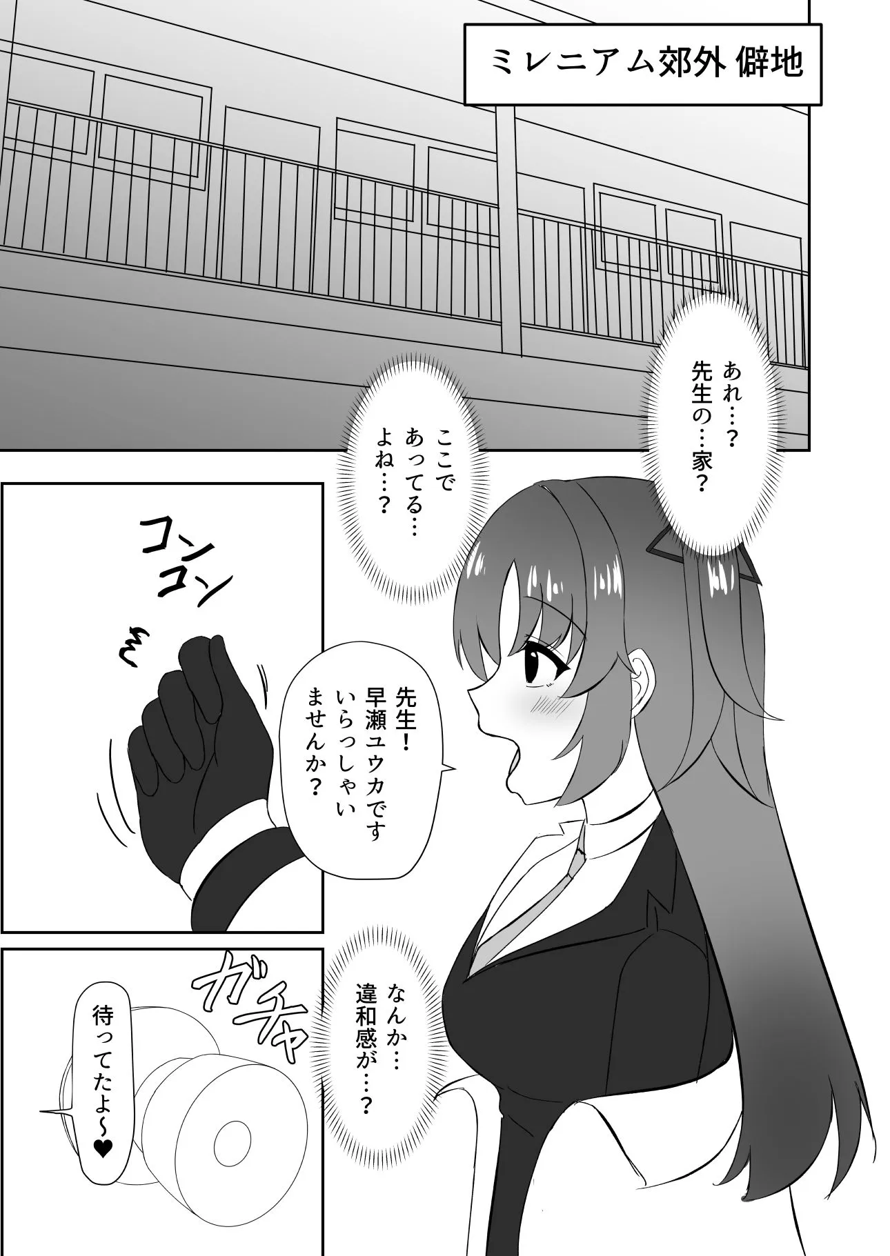 演算失敗〜早瀬ユウカは催●で堕ちる〜 サンプル画像3