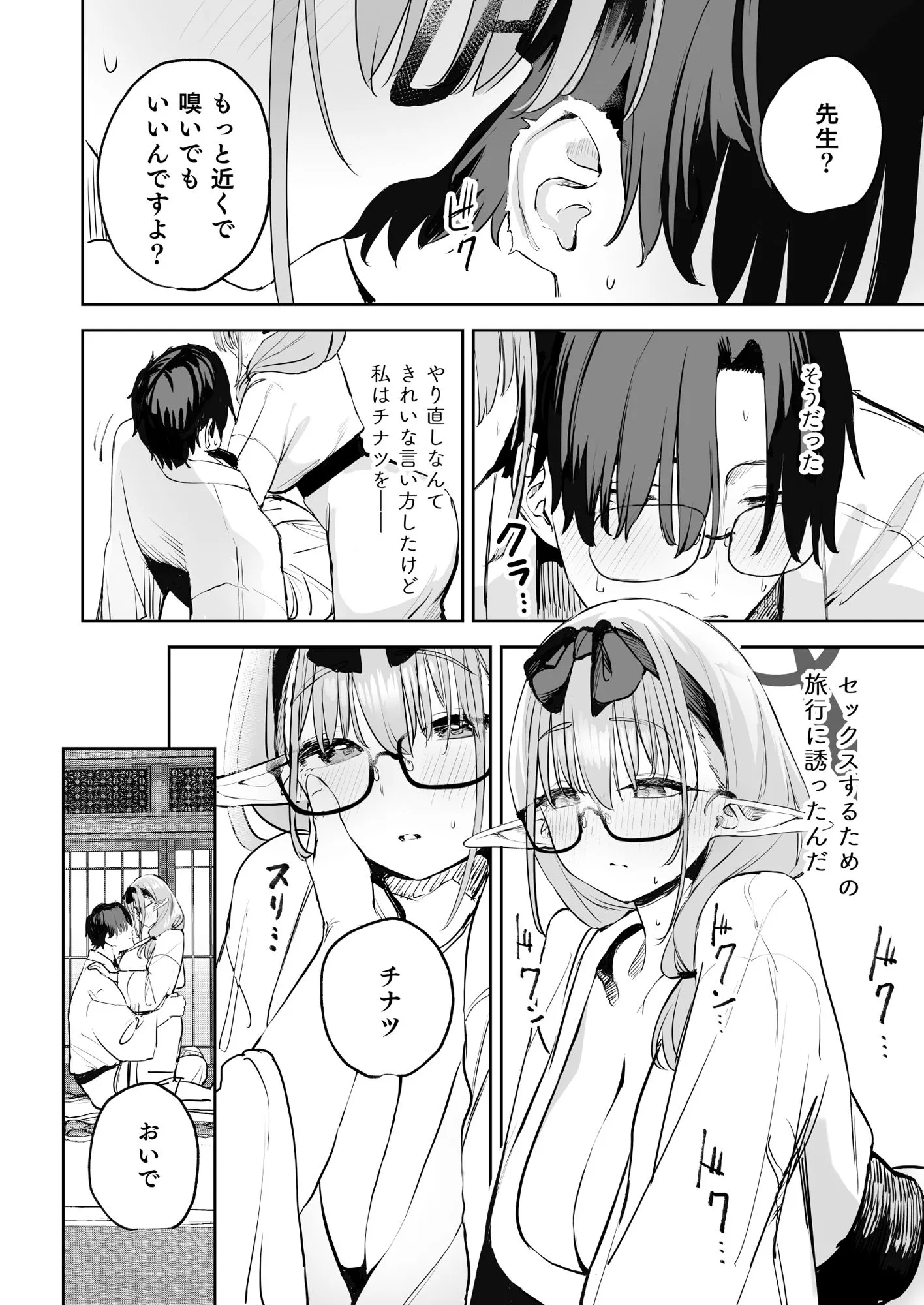 俺の生徒はサキュバスかもしれない2 サンプル画像2