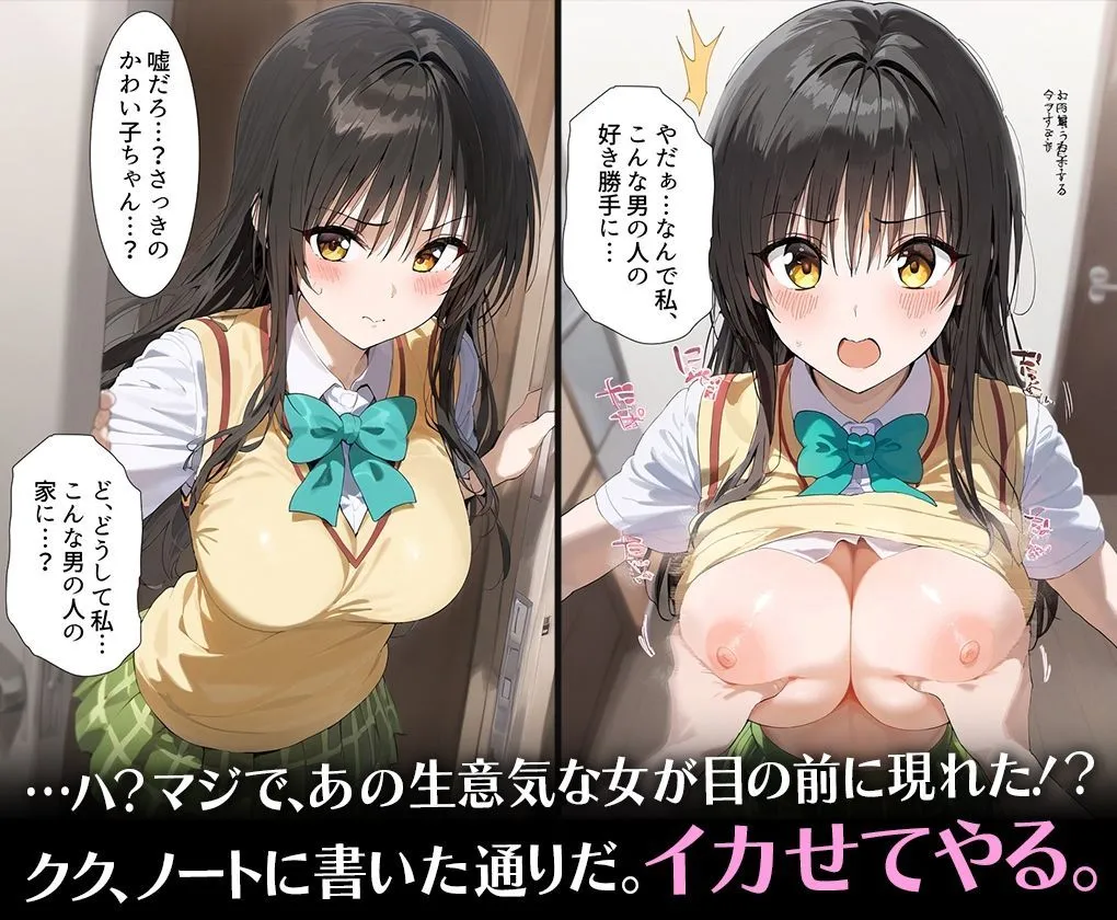 妄想具現化【メスノート】〜妄想が現実になるノートを手に入れた僕〜古○川唯 サンプル画像3