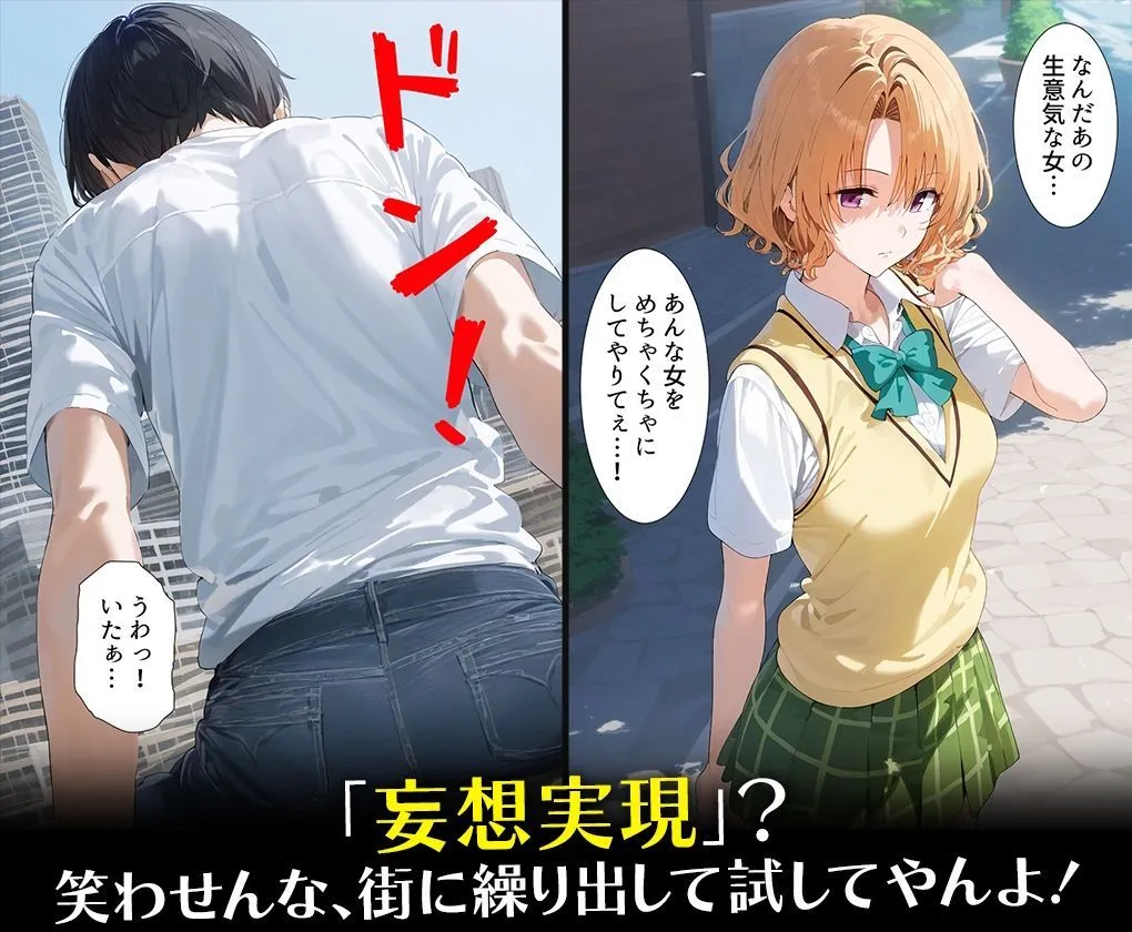 妄想具現化【メスノート】〜妄想が現実になるノートを手に入れた僕〜籾岡里○ サンプル画像2