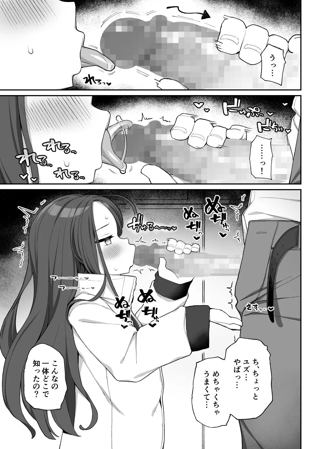 蕩ける柚子心 サンプル画像3