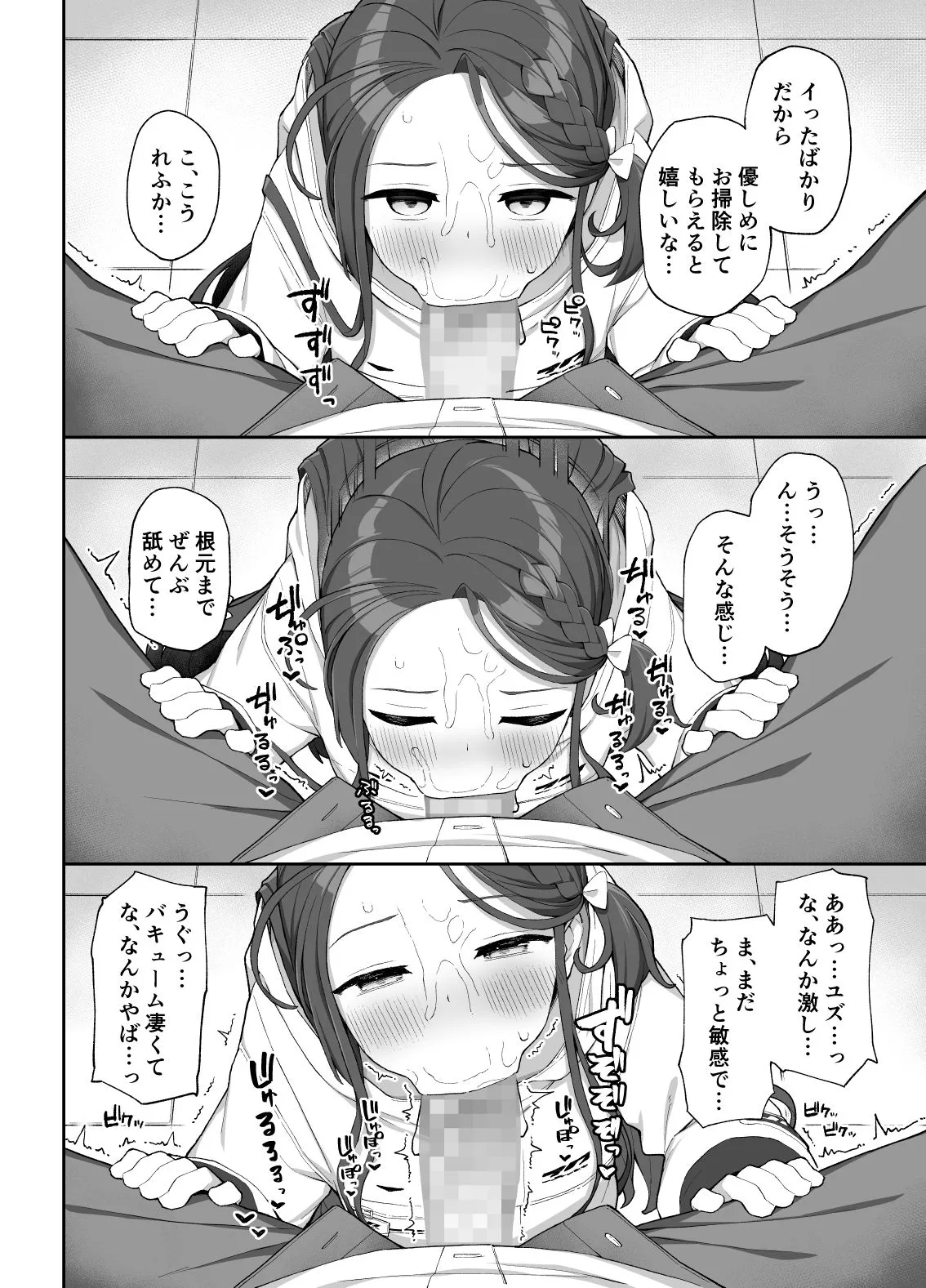 蕩ける柚子心 サンプル画像5