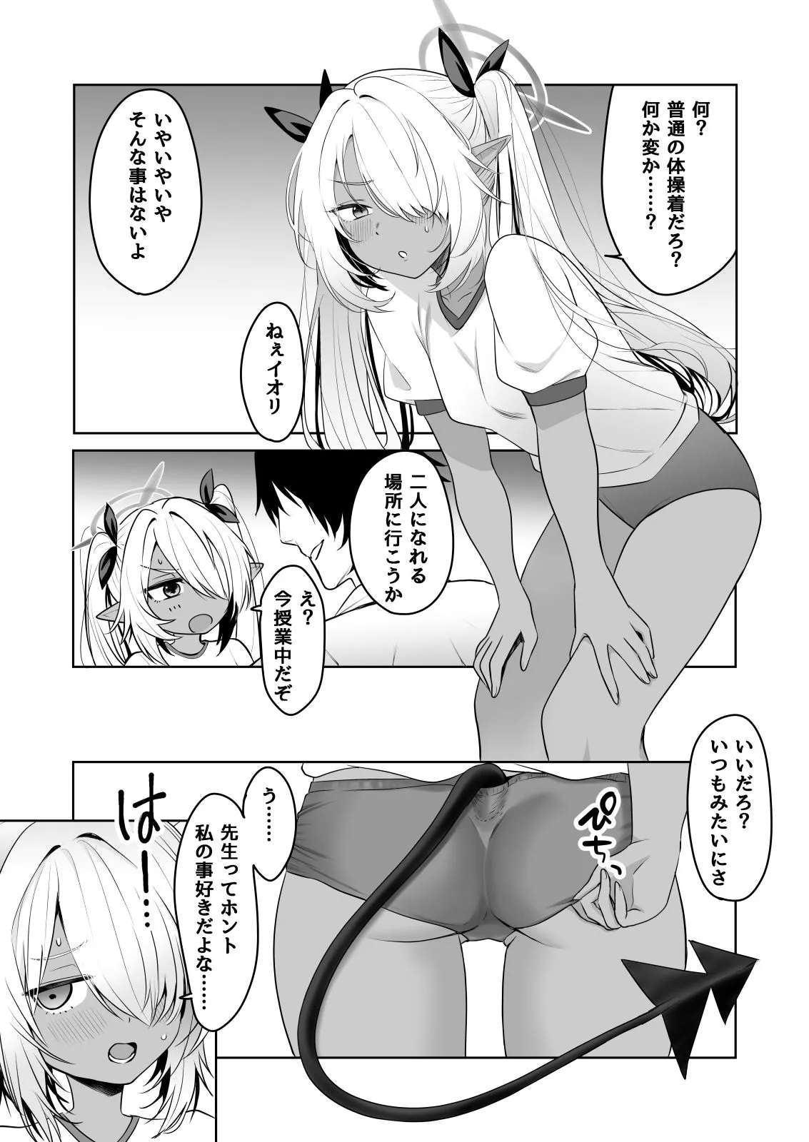 ブルマのイオリとたっぷりえっち サンプル画像3