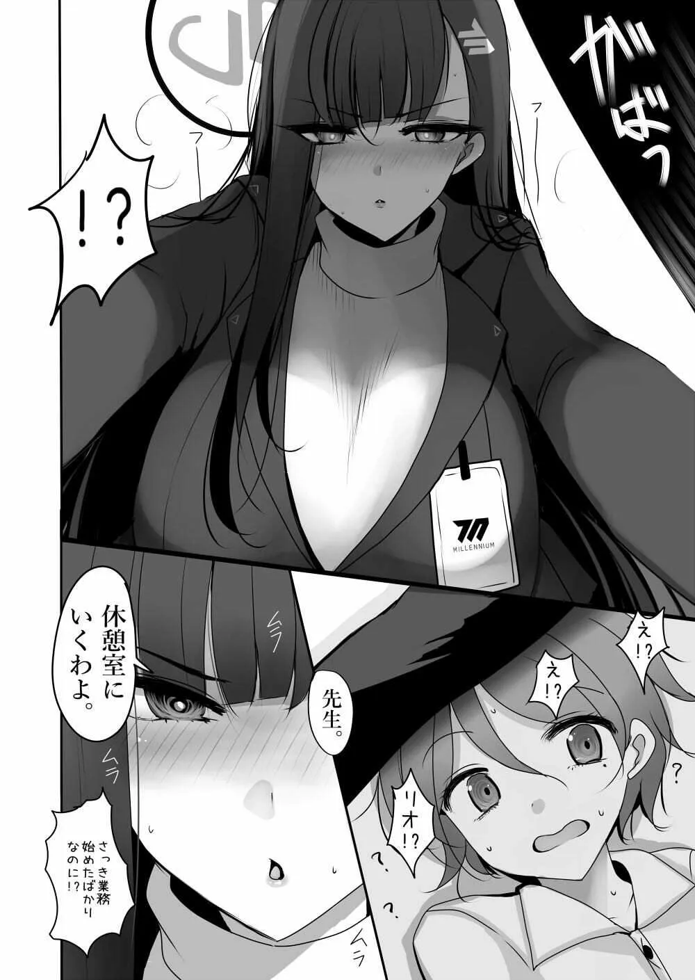 ちっちゃくなった先生がリオに襲われる本 サンプル画像4