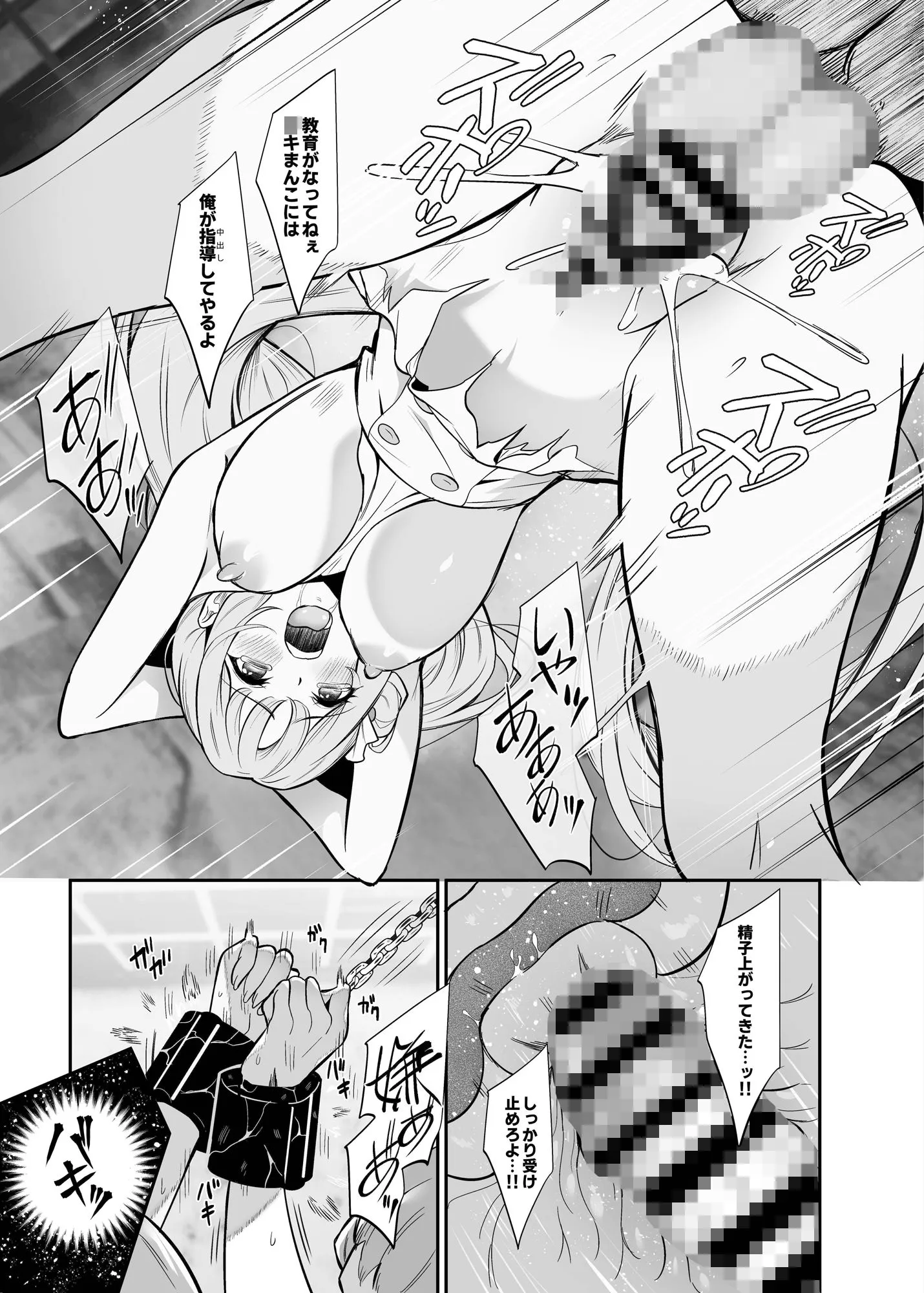 先生のためなら〜BADEND〜 サンプル画像4