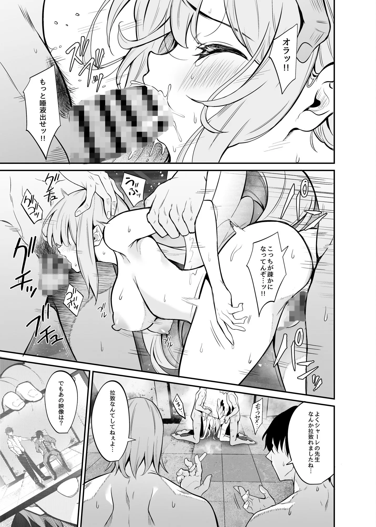先生のためなら〜BADEND〜 サンプル画像5