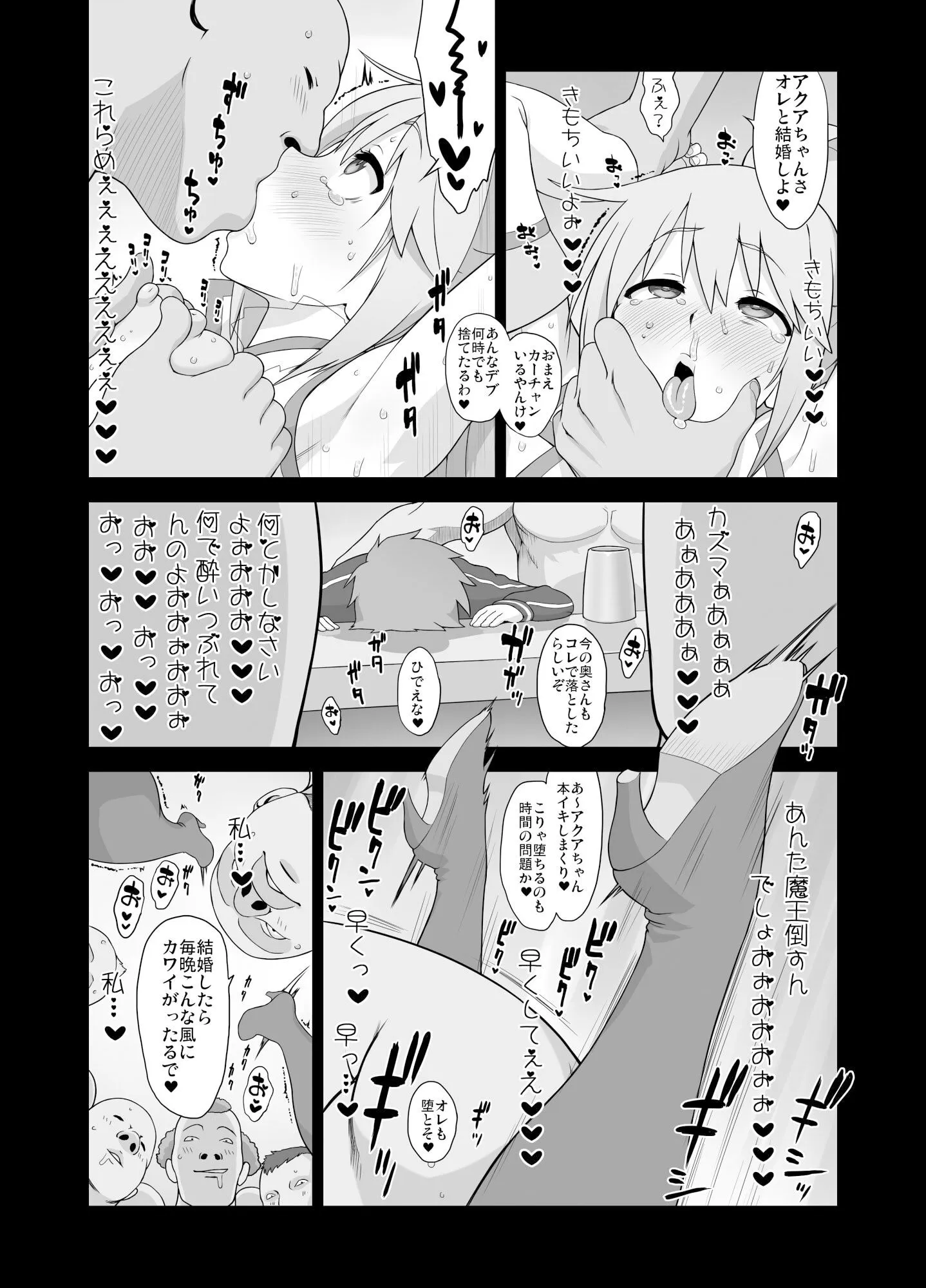 この素晴らしい世界の祝福 サンプル画像4