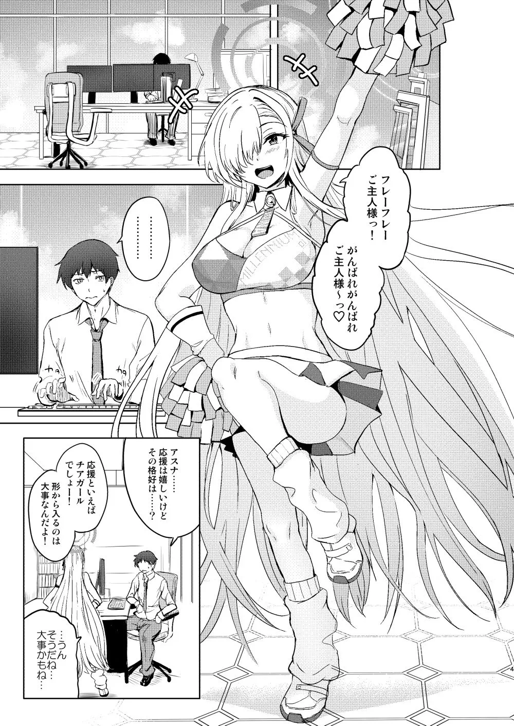 チアガールアスナはHがしたい! サンプル画像2