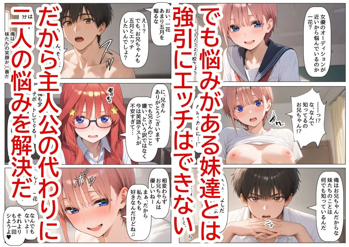 俺は大好きな五つ子姉妹のお兄ちゃんになる【一花&五月とAV鑑賞した結果】チート能力《お兄ちゃん転生》で俺は無双する サンプル画像3