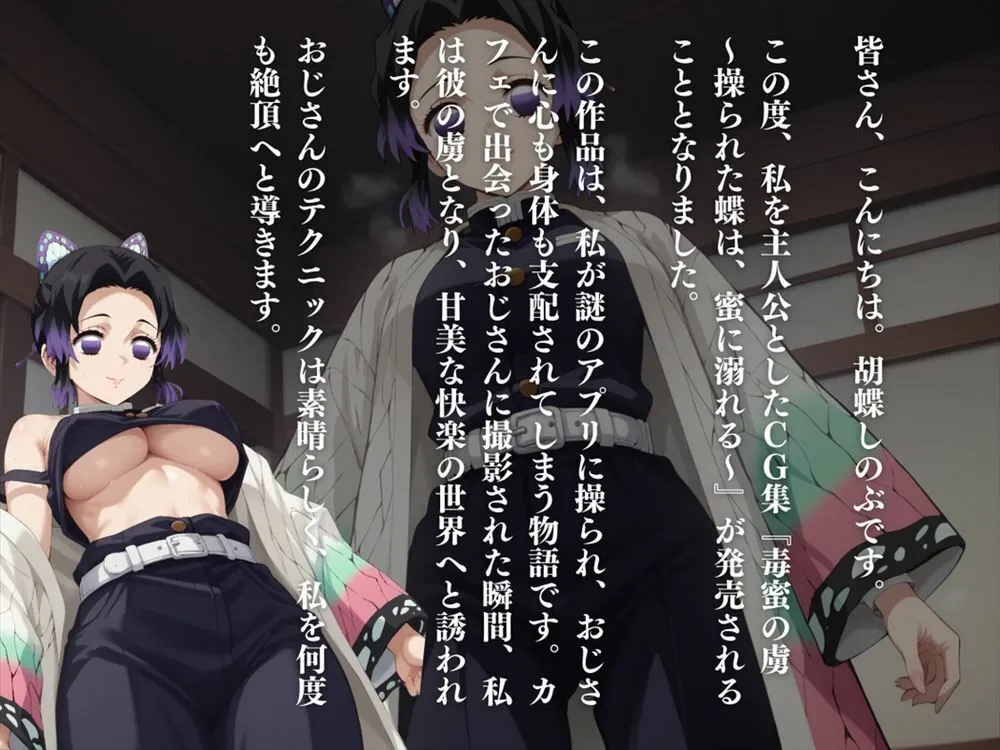 毒蜜の虜 〜操られた蝶は、蜜に溺れる〜 サンプル画像9