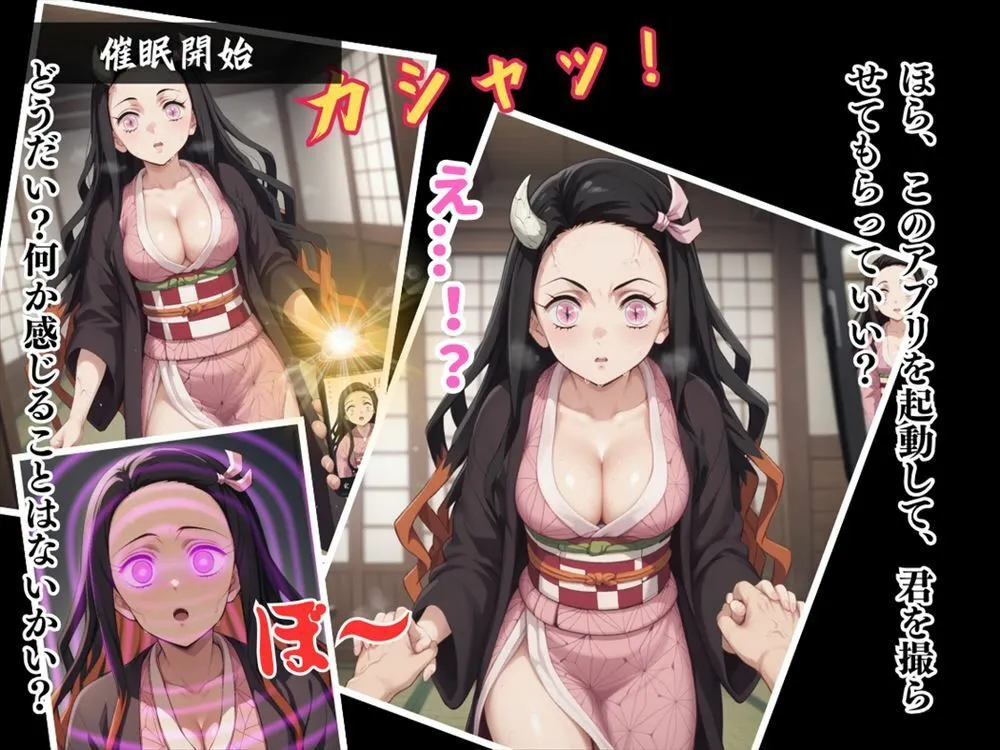 鬼滅の淫舞 〜謎のアプリに操られ、欲望のままに舞う〜その姿は、鬼殺隊でも見たことのない妖艶さ。 サンプル画像3