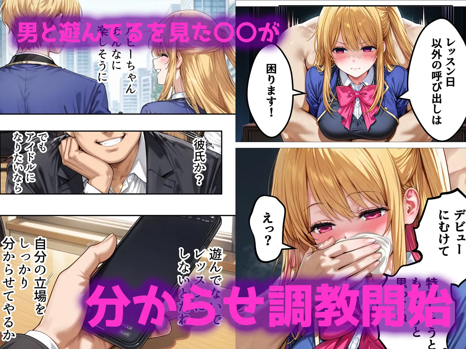 デート没収・分からせ調教 ルビー編 〇〇からの呼び出し サンプル画像4