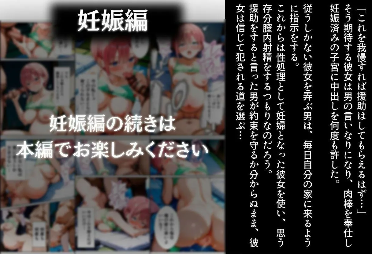 五等分の種付け 中●一花編【セリフ付き】 サンプル画像9