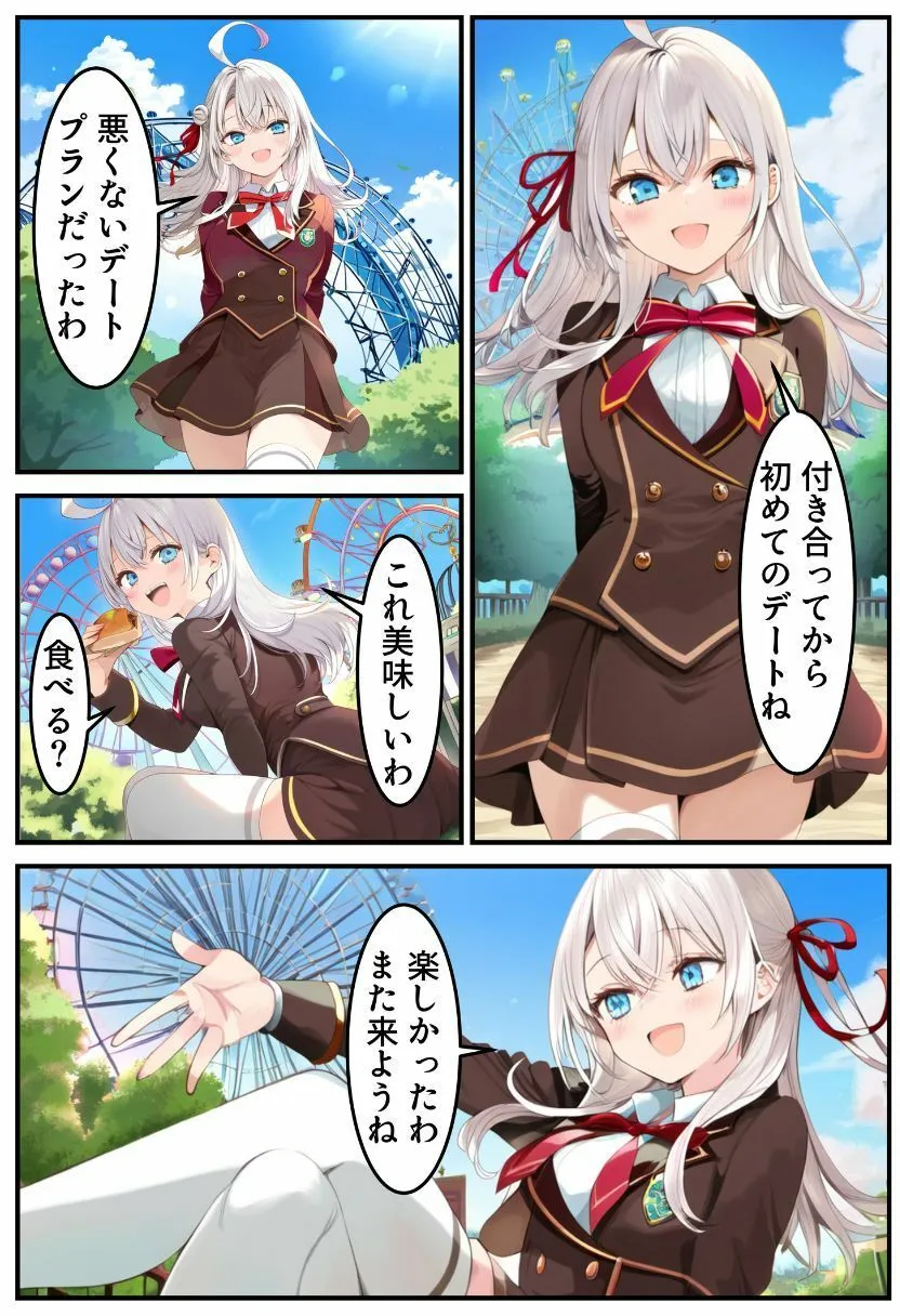 NTRおじさんにデレデレになるアーリ〇さん サンプル画像1