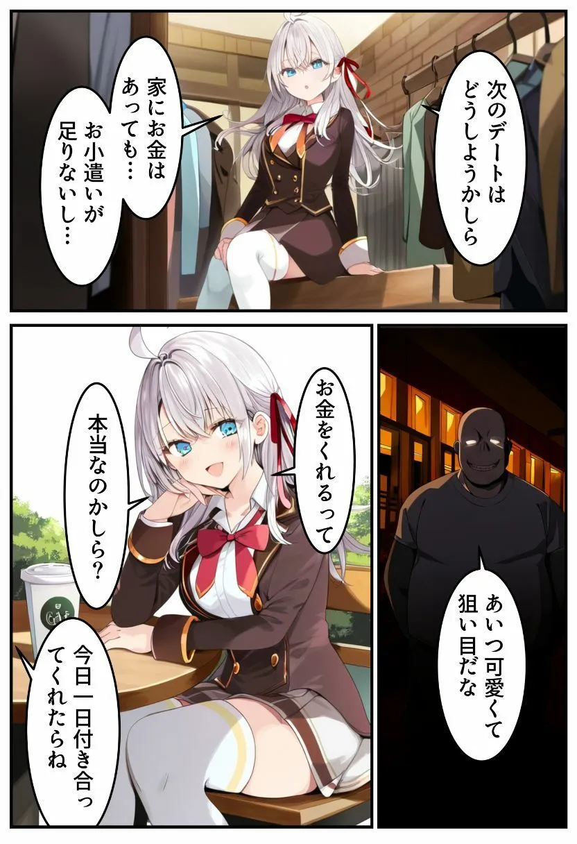 NTRおじさんにデレデレになるアーリ〇さん サンプル画像2