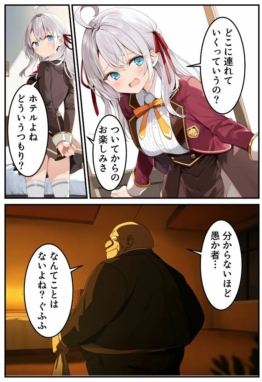 NTRおじさんにデレデレになるアーリ〇さん サンプル画像3