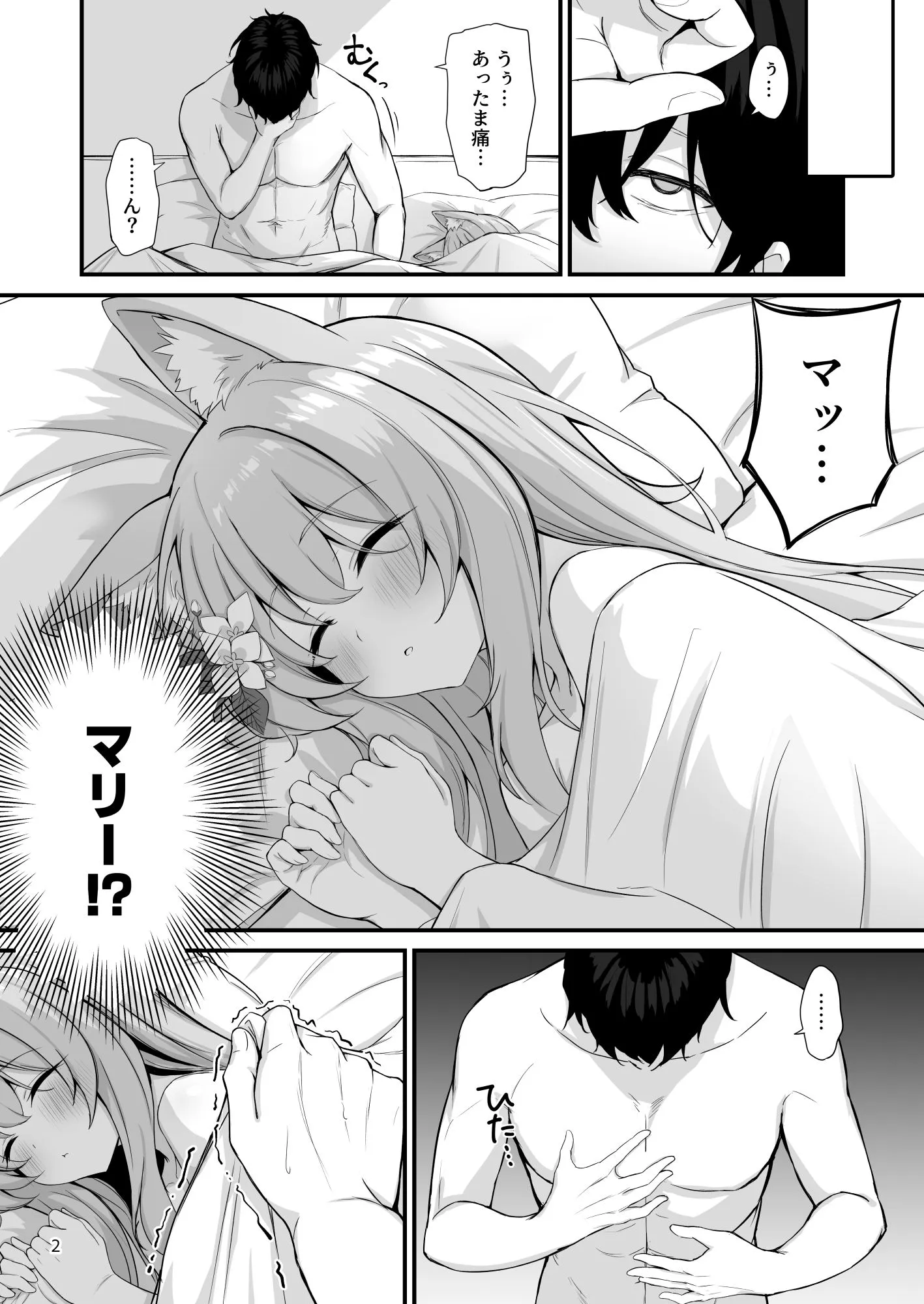 朝ちゅんマリー!? サンプル画像6
