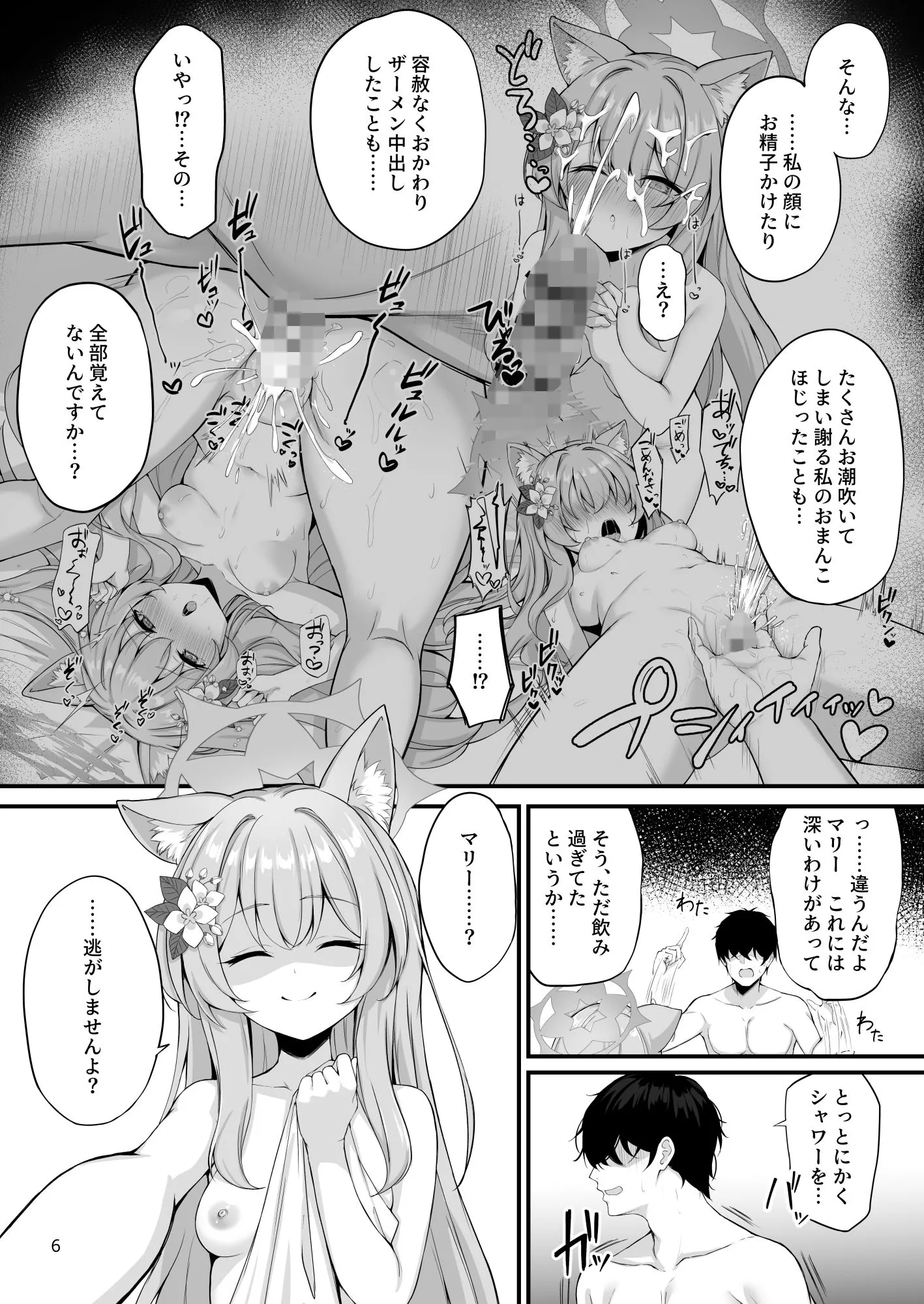 朝ちゅんマリー!? サンプル画像10