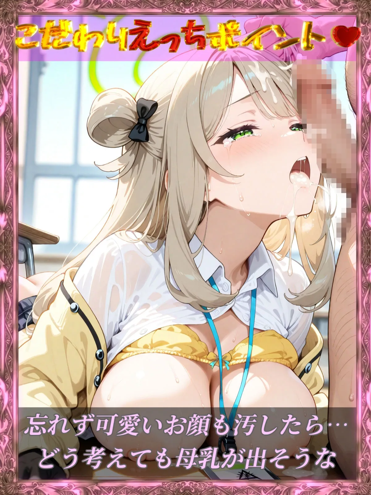 十六夜ノ◯ミとらぶらぶ教室エッチ サンプル画像7