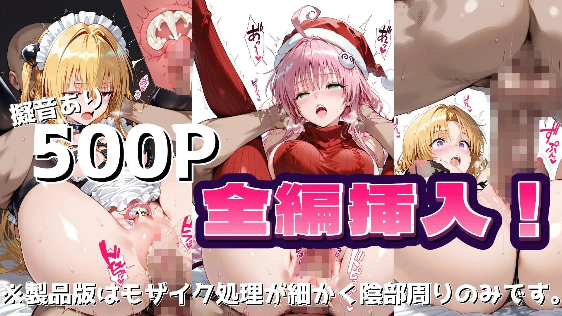 T●LOVEる ヒロインとコスプレえっちし放題全編挿入500Pフルカラー【Vol.1】 サンプル画像9