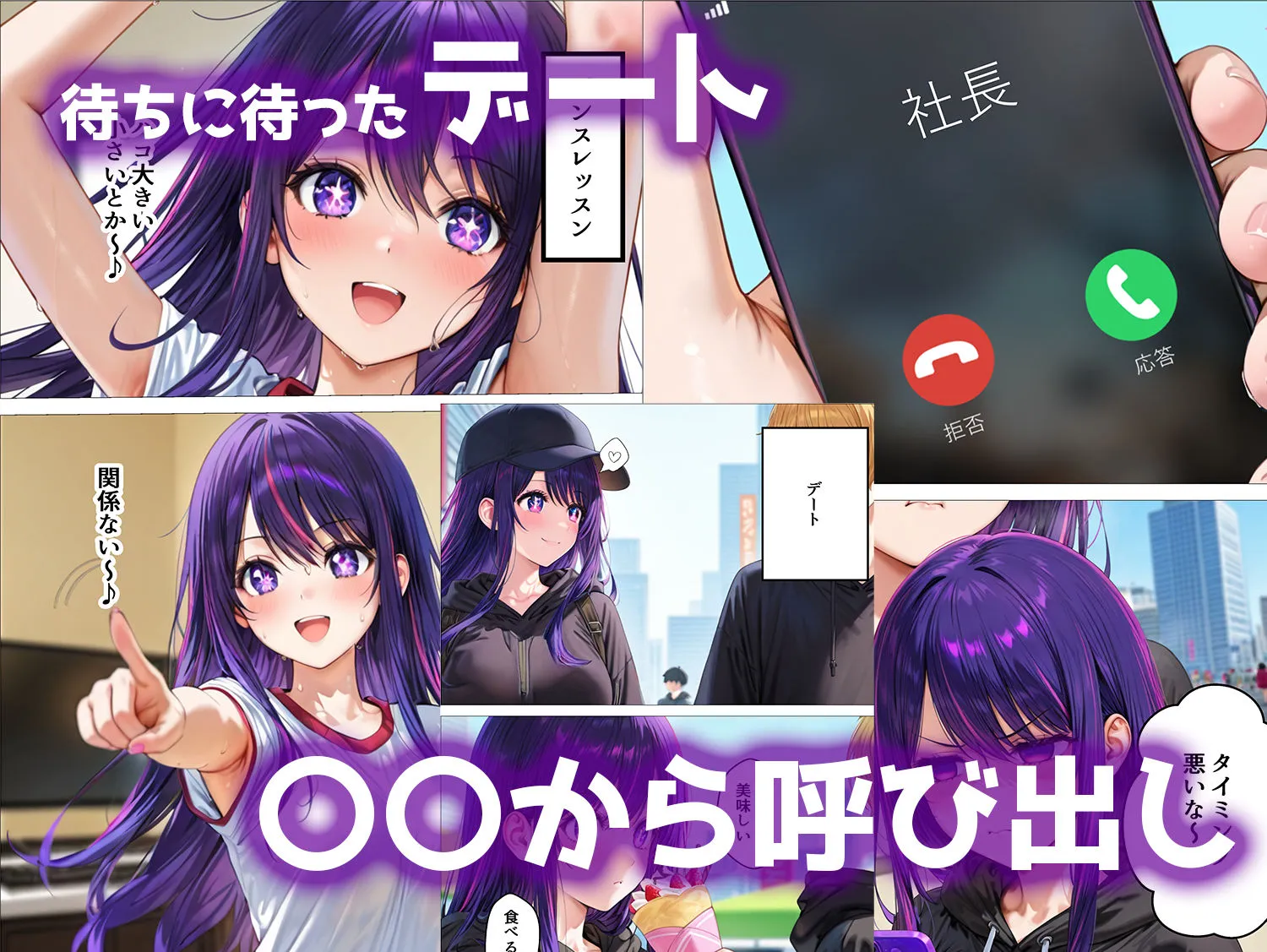 デート没収・分からせ調教 アイ編 〇〇からの呼び出し サンプル画像1