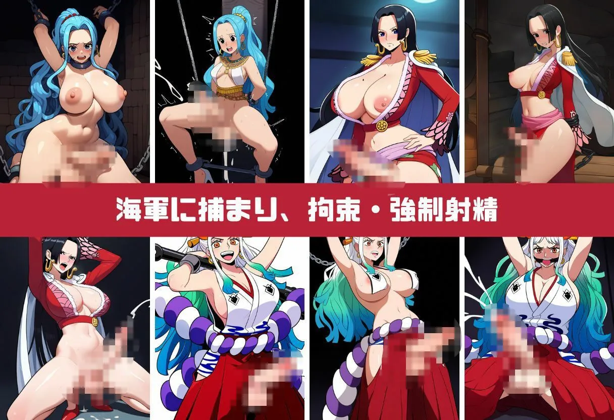 ワンピース人気女性キャラがふたなりになり拘束、射精するイラスト500枚(ナミ、ロビン、ビビ、ハンコック、ヤマト) サンプル画像2