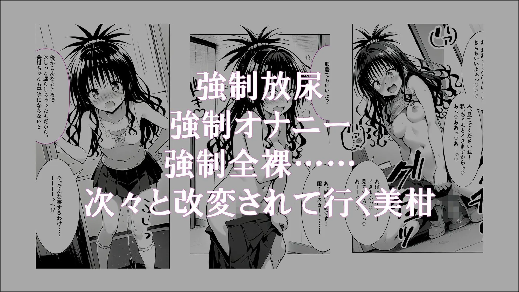 牝奴●契約を結ばされたヒロインたち_美柑編 サンプル画像3