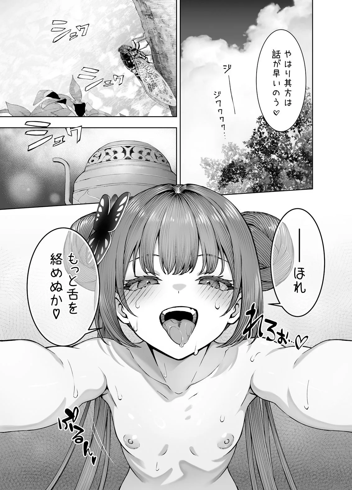 其方の思うがままに サンプル画像3