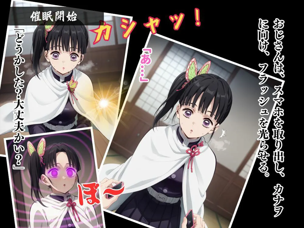 操られし花の呼吸 〜静かな夜に響く、カナヲの甘い吐息〜 サンプル画像3