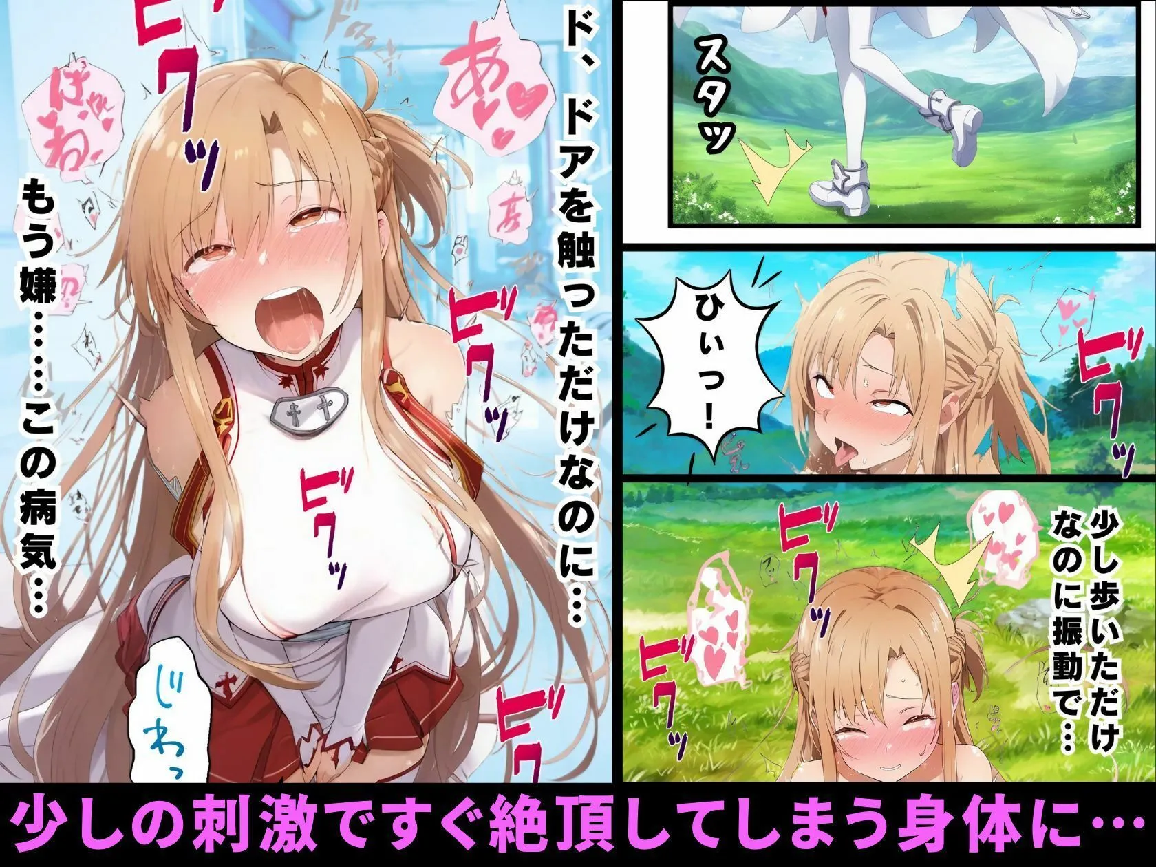 イクイク病にかかったアスナ、街の医者に寝取られて無限連続絶頂【102P ソードアートオンライ●NTR漫画】 サンプル画像2