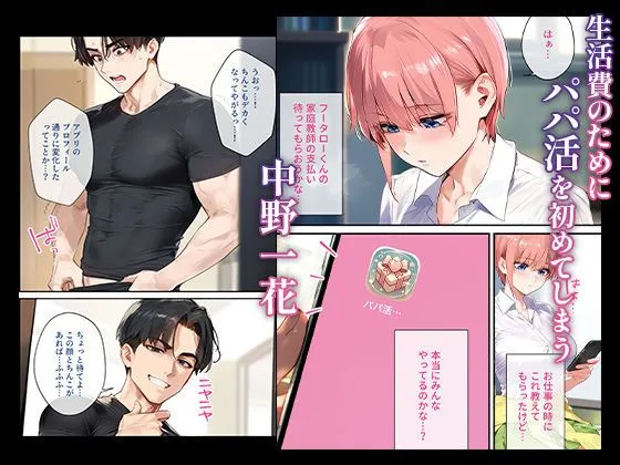 なりきりスマホでパパ活!中●一花編 サンプル画像2