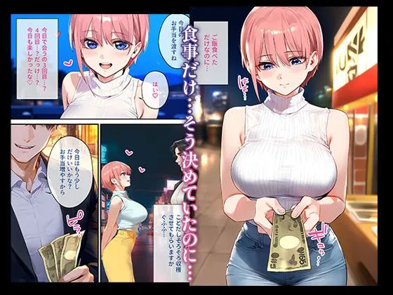 なりきりスマホでパパ活!中●一花編 サンプル画像3