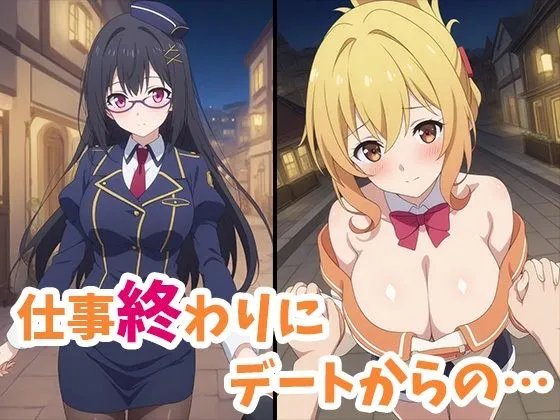 この働くお姉さん達とワンナイトを! サンプル画像2