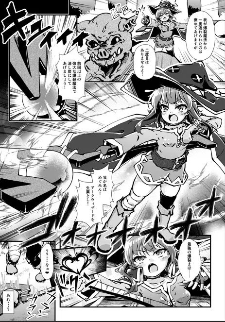 異種姦めぐみん〜オーク編〜 サンプル画像4