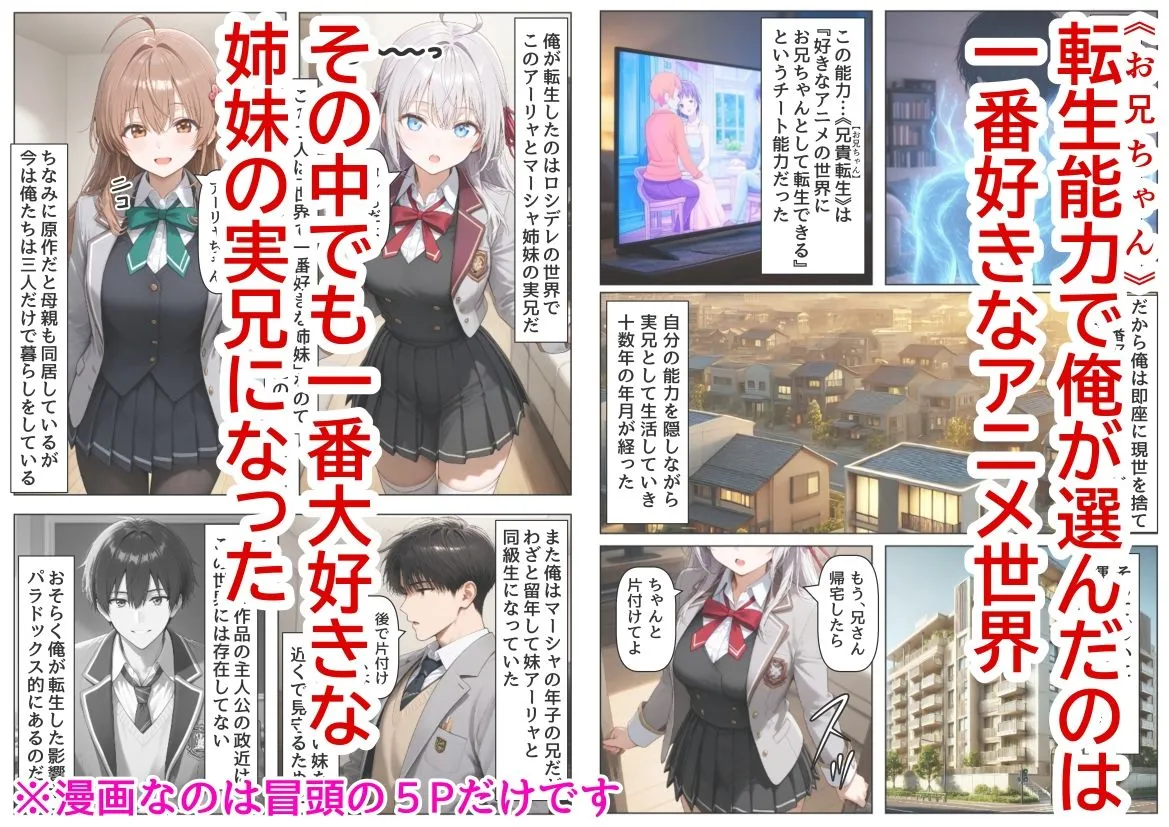 【マーシャ編】俺は大好きなロシア姉妹のお兄ちゃんになる《セリフ有りCG版》〜チート能力《お兄ちゃん転生》で俺は無双する〜 サンプル画像1