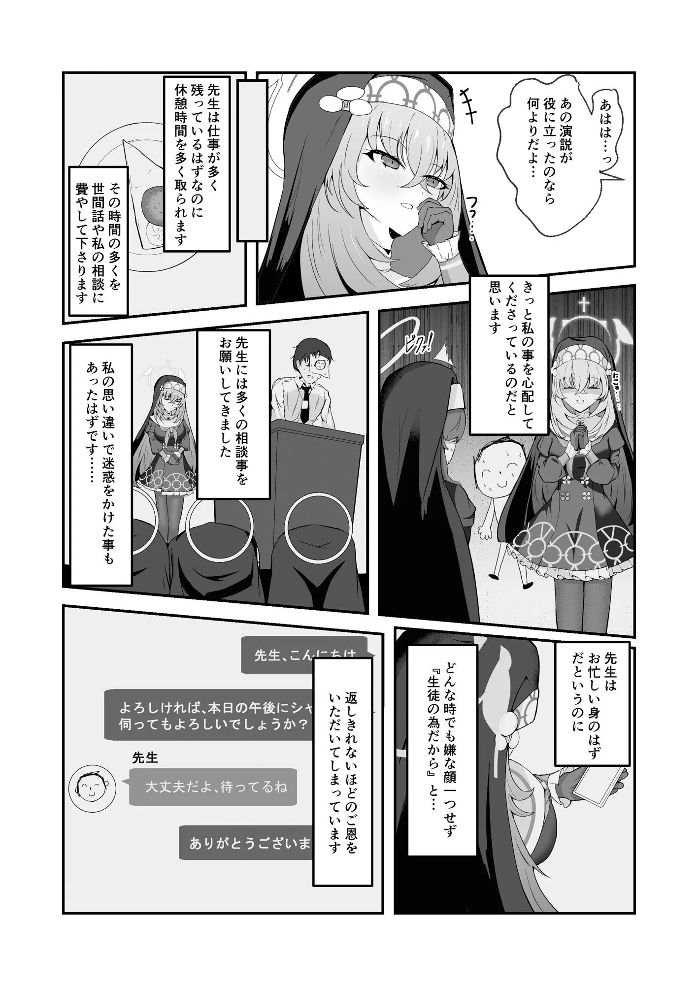 あなたに告げるサクラメント サンプル画像2