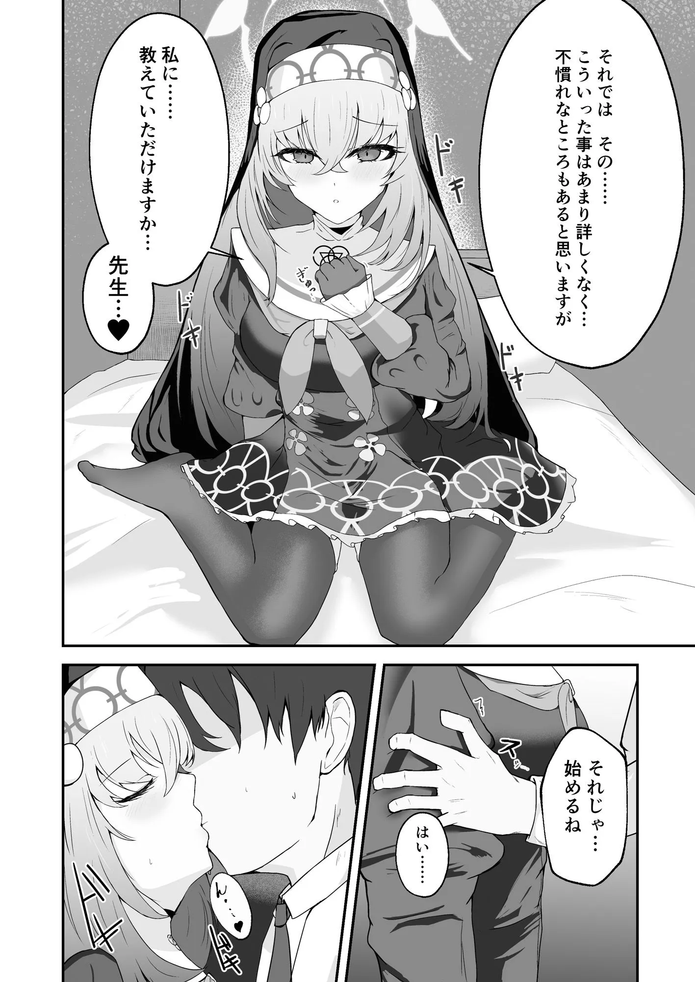 あなたに告げるサクラメント サンプル画像3