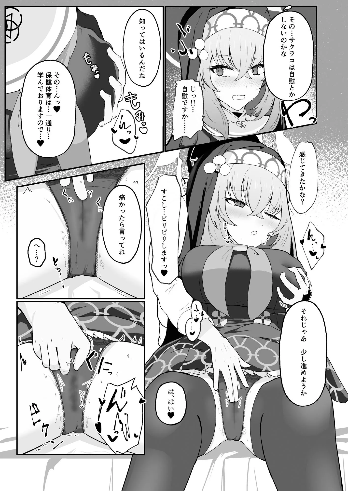 あなたに告げるサクラメント サンプル画像4