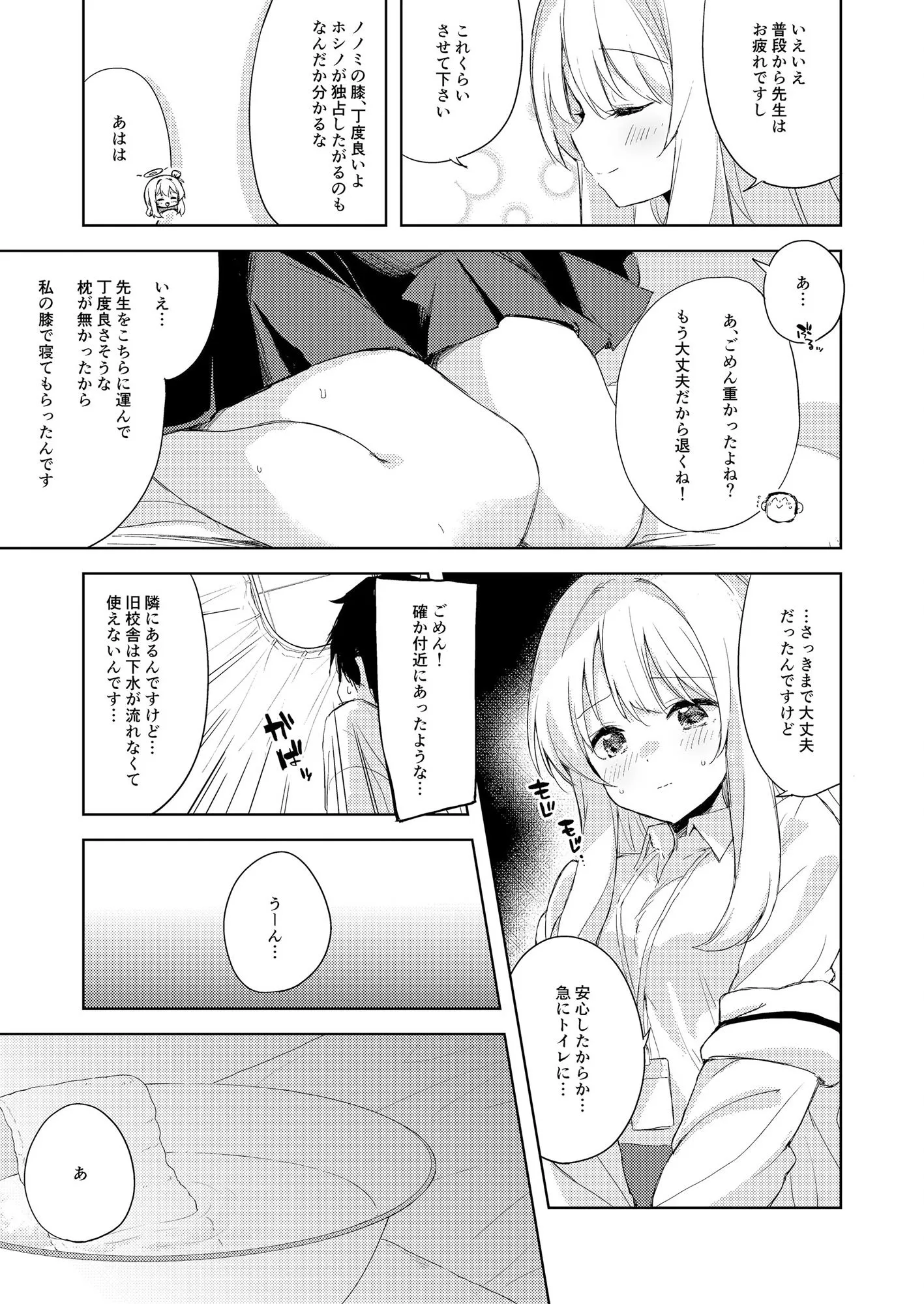ノノミ、落ち着いて。 サンプル画像7