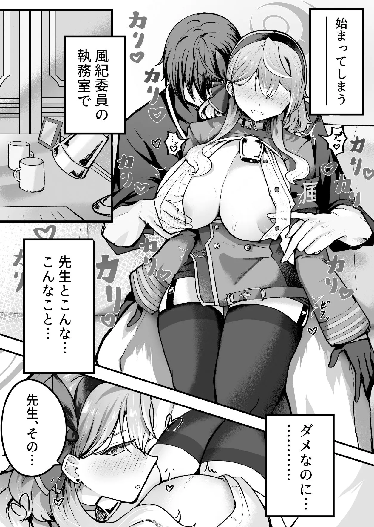 執務室には二人だけ サンプル画像3