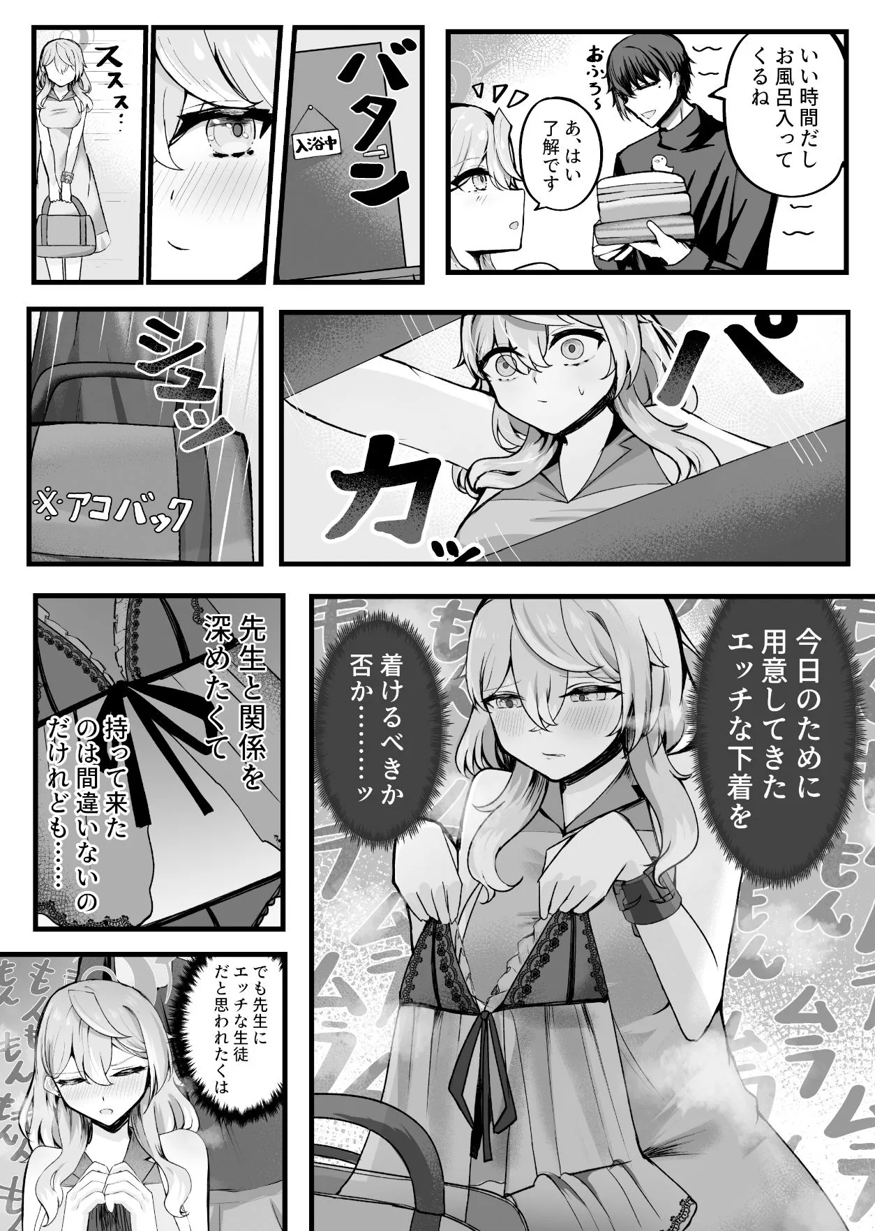 アコちゃんお泊まり大作戦 サンプル画像2